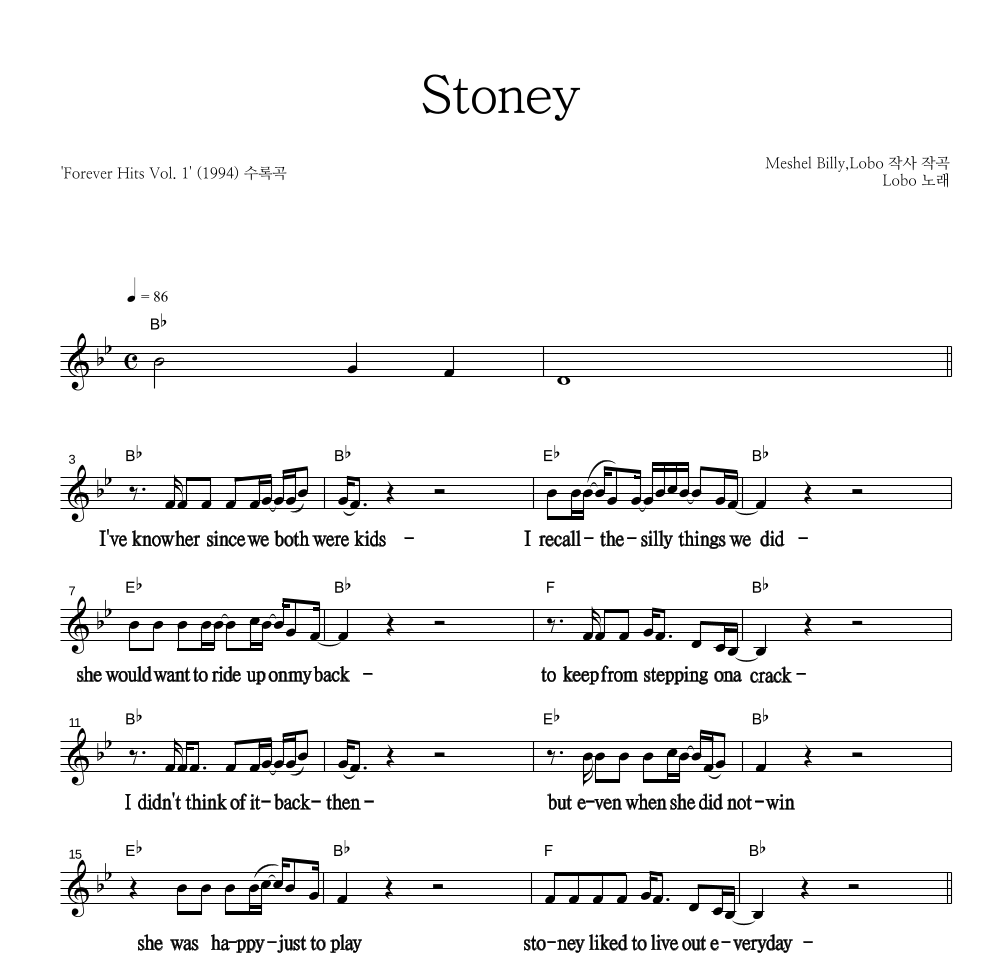 Lobo(로보) - Stoney 멜로디 큰가사 악보 