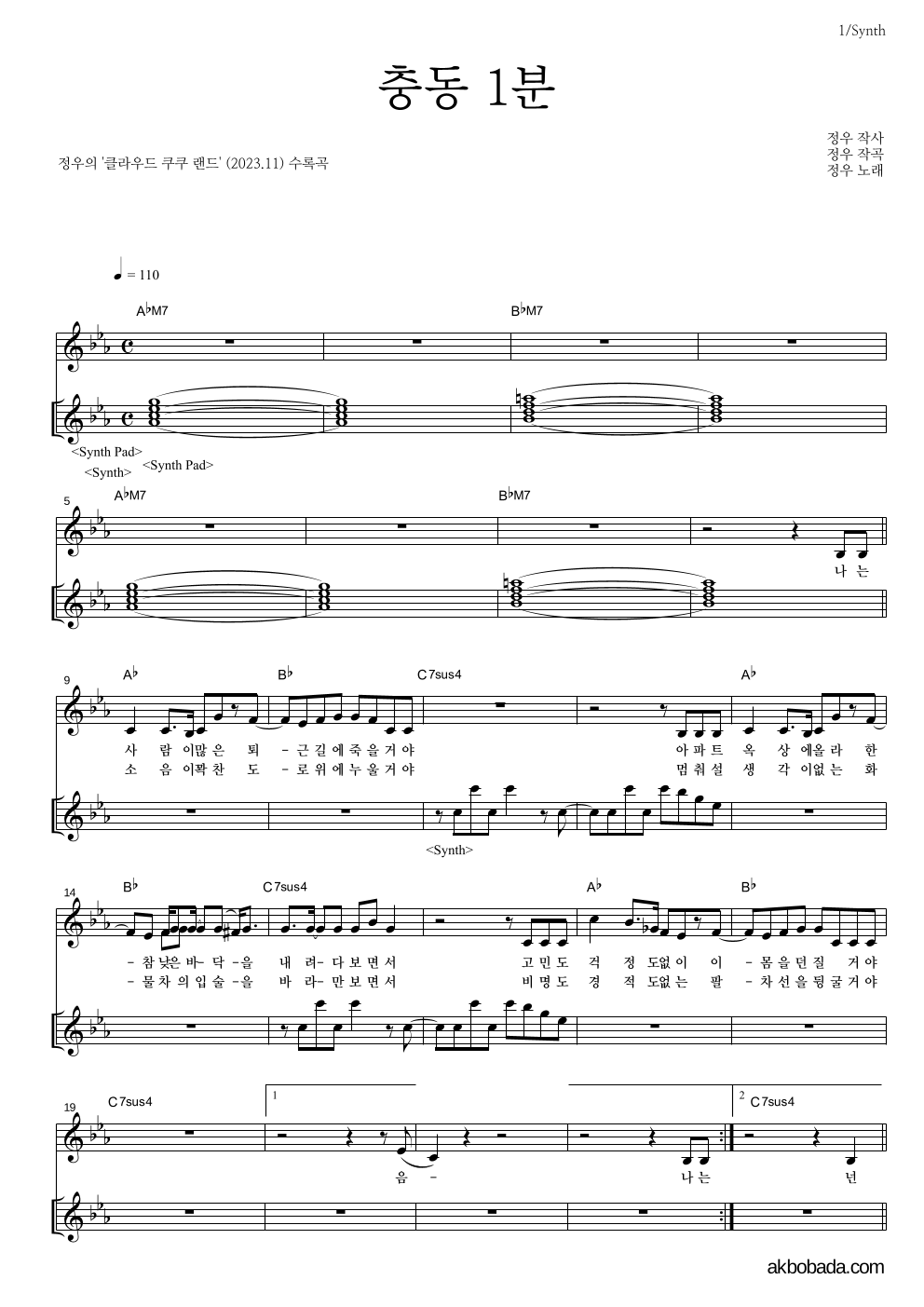 정우(박정우) - 충동 1분 건반 악보 