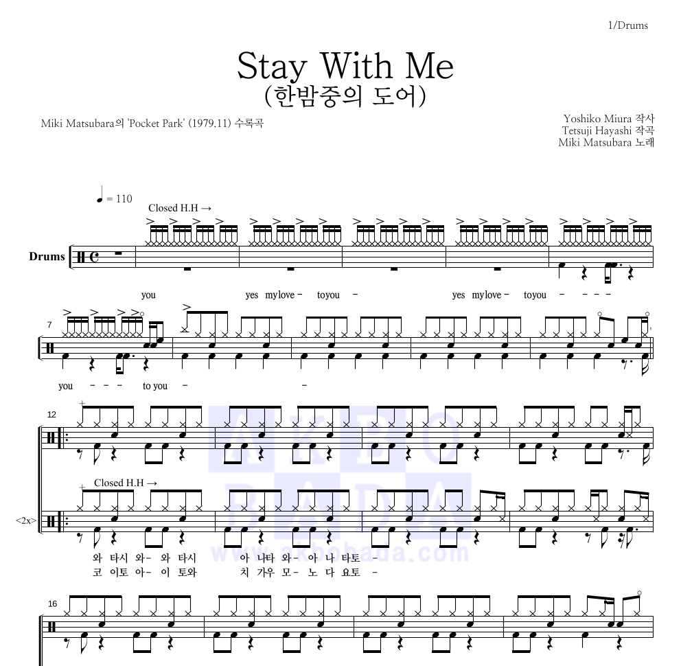 Miki Matsubara - Stay With Me (한밤중의 도어) 드럼(Tab) 악보 