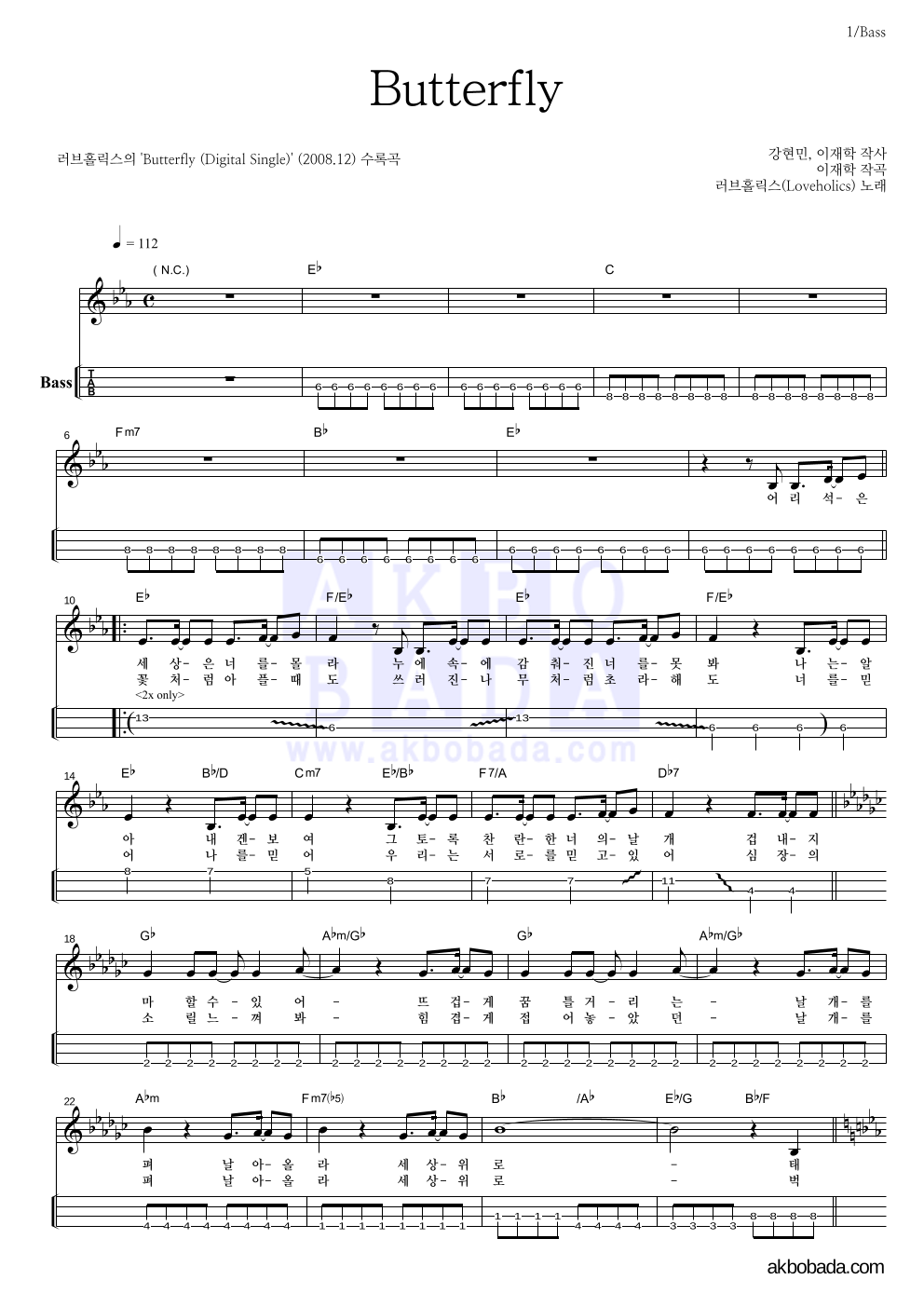 러브홀릭스 - Butterfly 베이스(Tab) 악보 