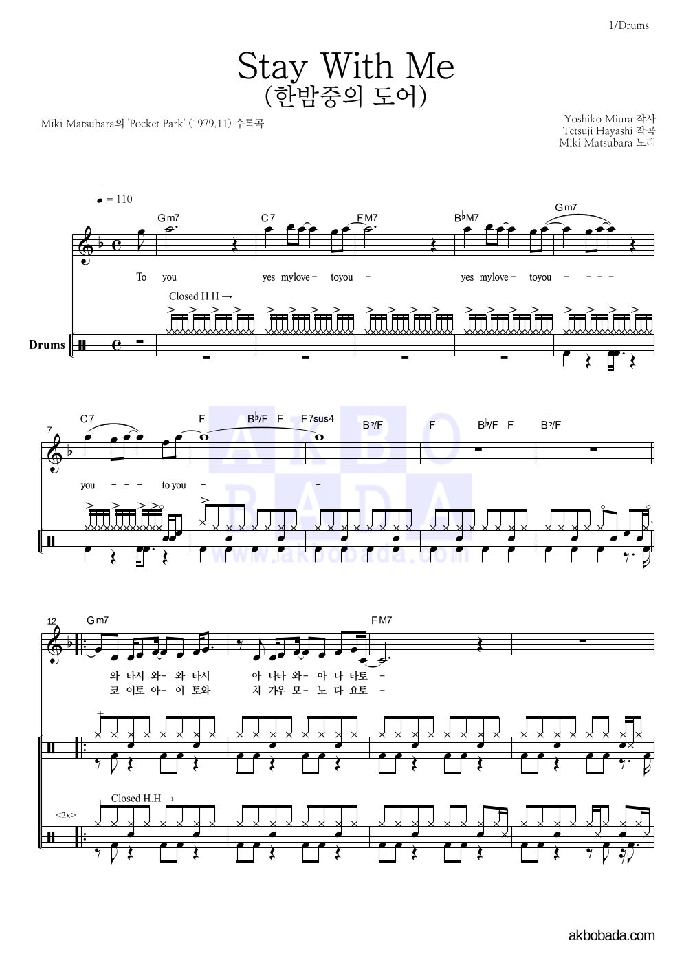 Miki Matsubara - Stay With Me (한밤중의 도어) 드럼 악보 