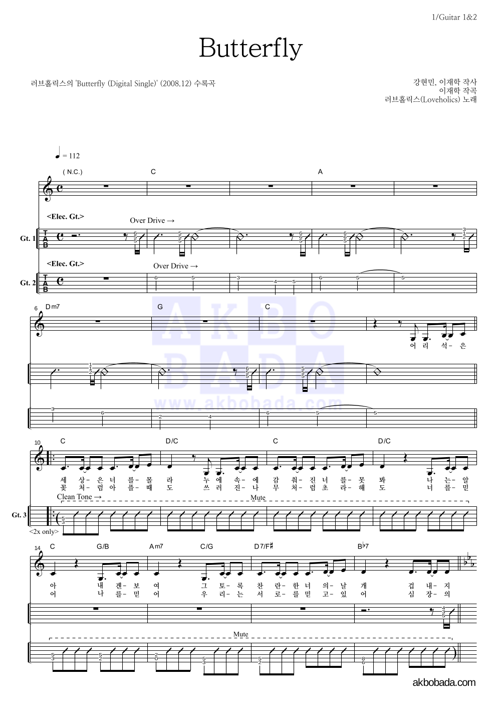 러브홀릭스 - Butterfly 기타(Tab) 악보 