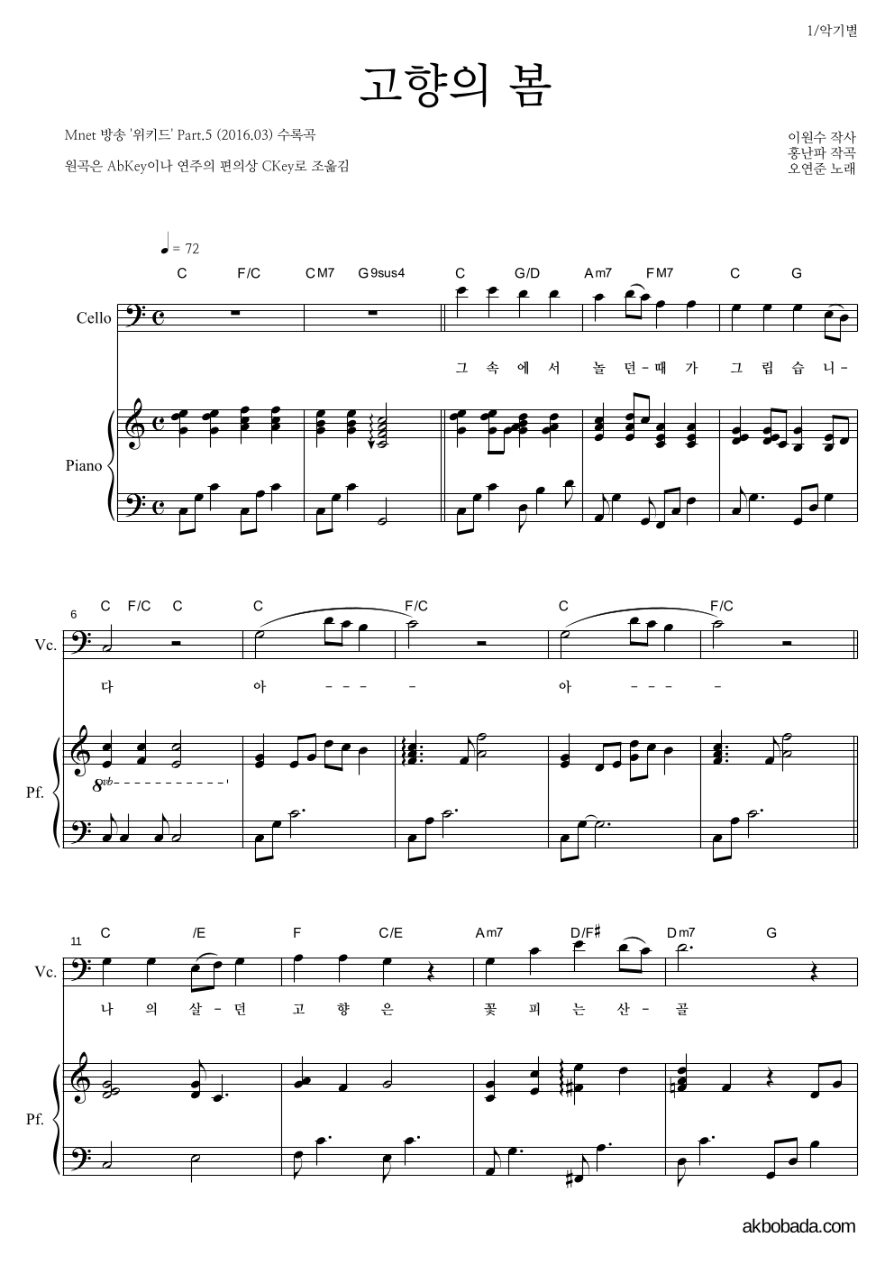 오연준 - 고향의 봄 첼로&피아노 악보 