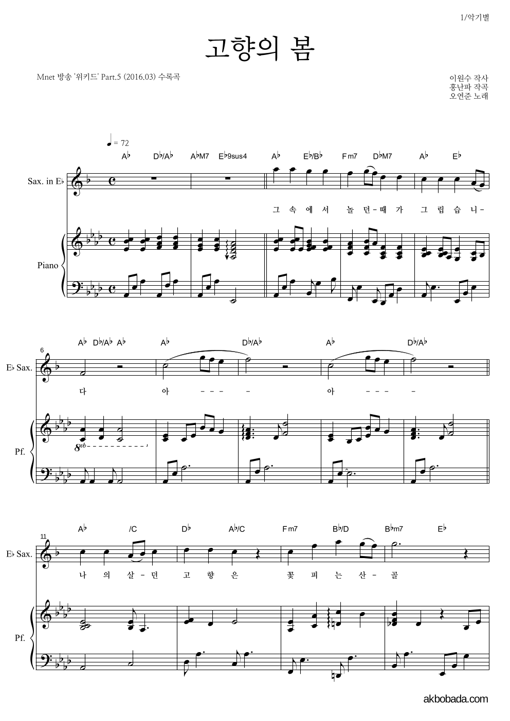 오연준 - 고향의 봄 Eb색소폰&피아노 악보 