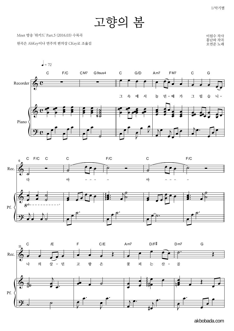 오연준 - 고향의 봄 리코더&피아노 악보 