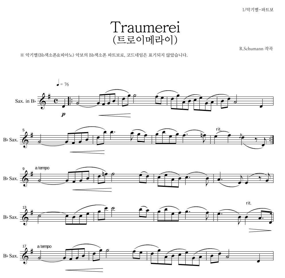 슈만 - 트로이메라이(Traumerei) Bb색소폰 파트보 악보 