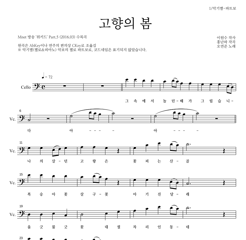 오연준 - 고향의 봄 첼로 파트보 악보 