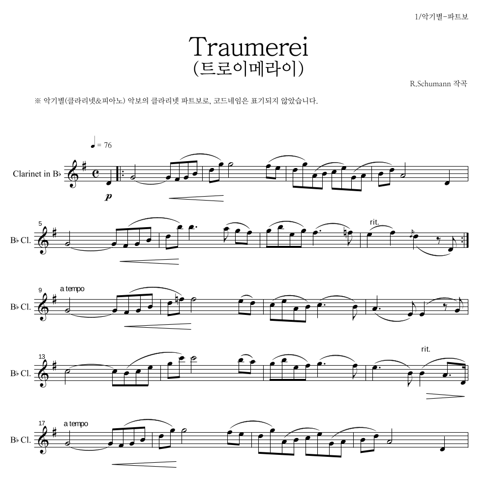 슈만 - 트로이메라이(Traumerei) 클라리넷 파트보 악보 