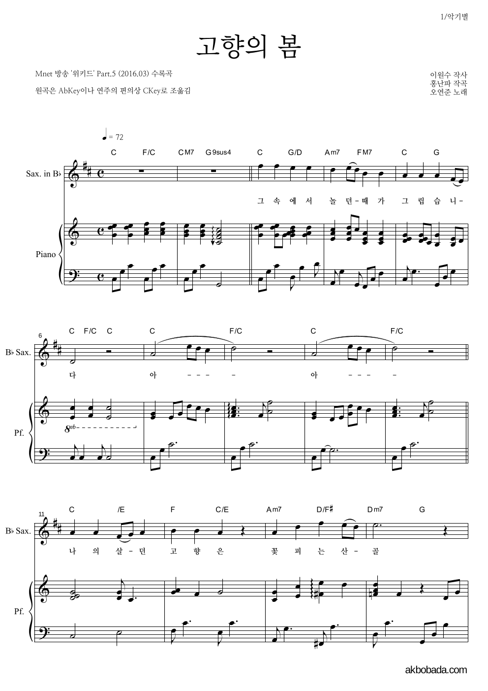오연준 - 고향의 봄 Bb색소폰&피아노 악보 