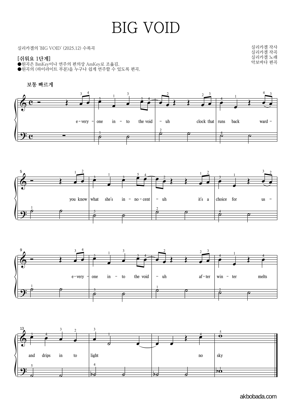 실리카겔 - BIG VOID 피아노2단-쉬워요 악보 