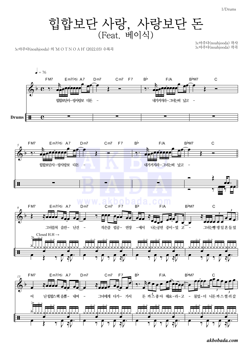 노아주다 - 힙합보단 사랑, 사랑보단 돈 (Feat. 베이식) 드럼 악보 