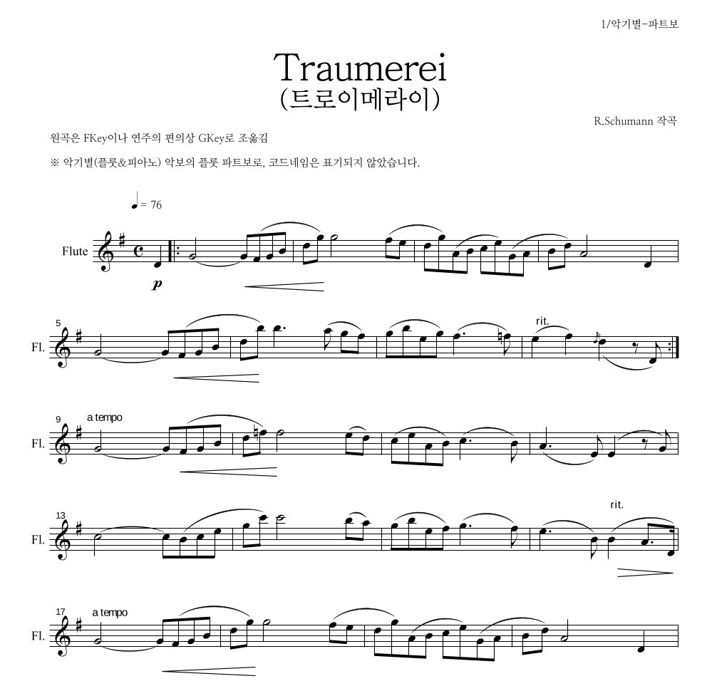 슈만 - 트로이메라이(Traumerei) 플룻 파트보 악보 