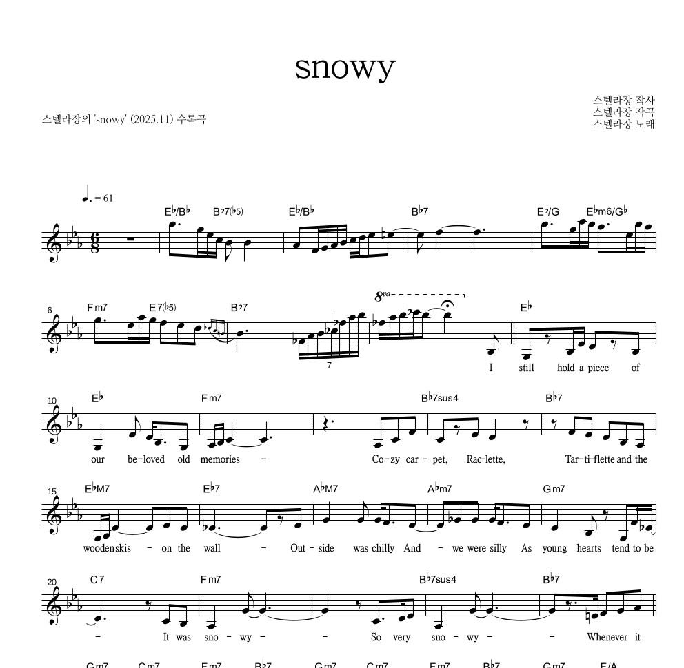 스텔라장 - snowy 멜로디 악보 