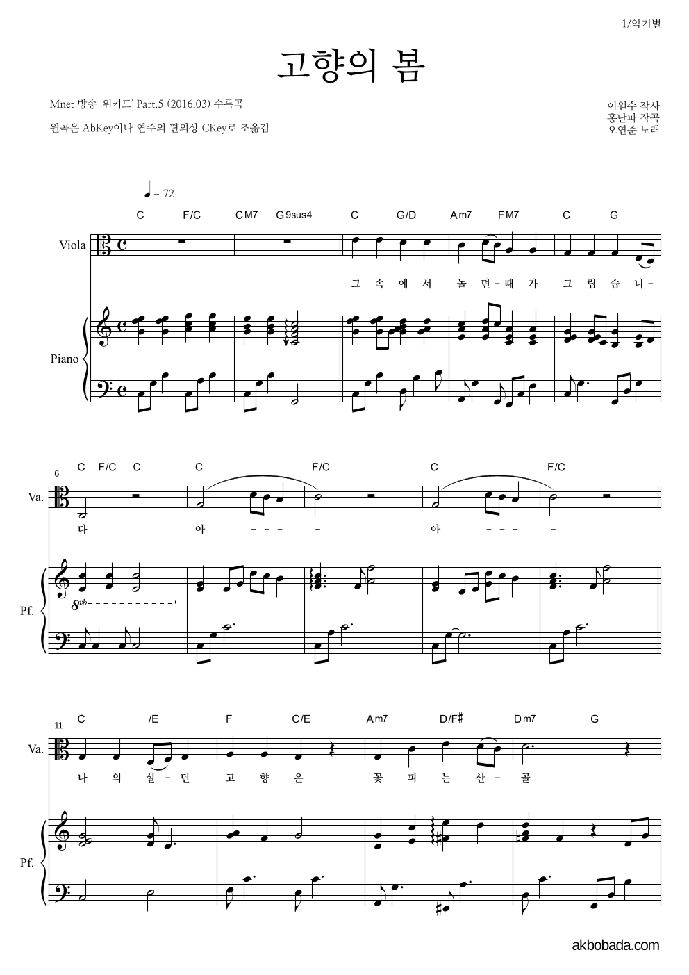 오연준 - 고향의 봄 비올라&피아노 악보 