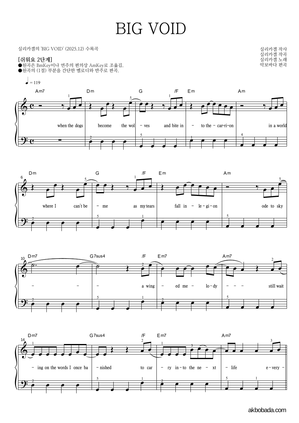 실리카겔 - BIG VOID 피아노2단-쉬워요 악보 