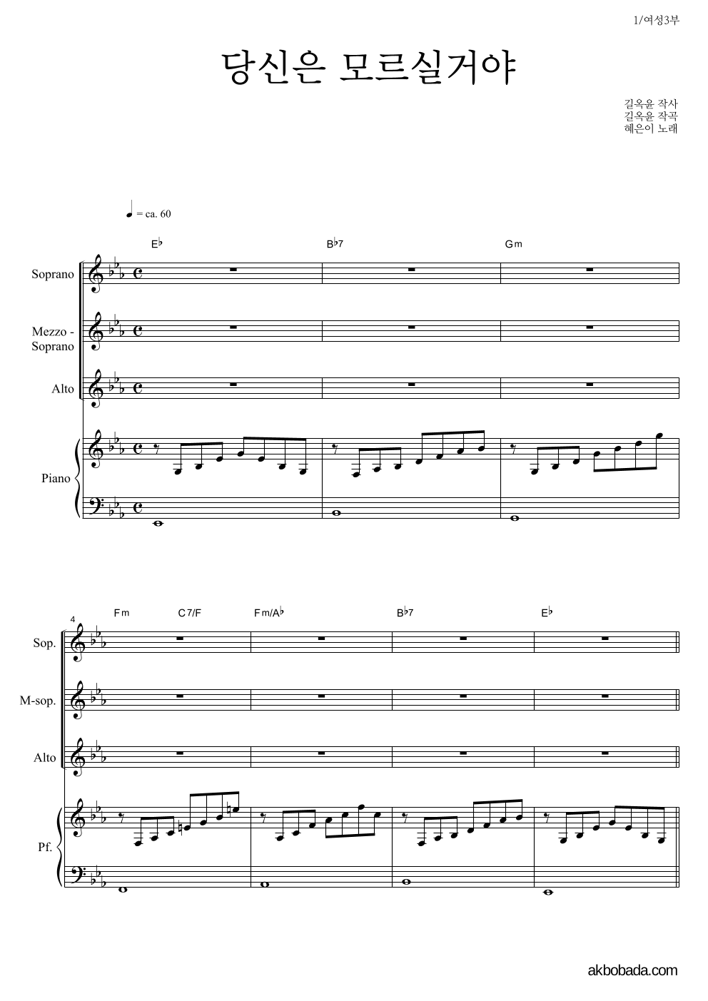 핑클 - 당신은 모르실거야 여성3부 악보 