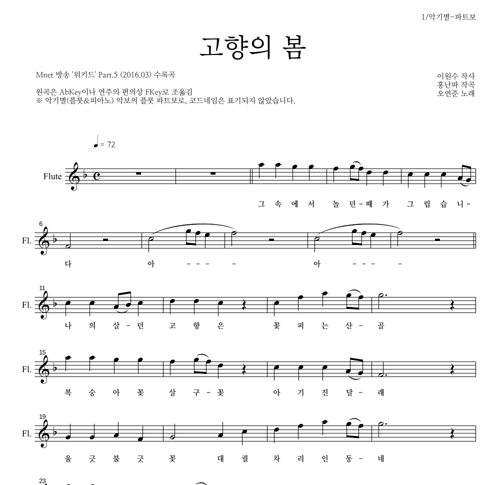 오연준 - 고향의 봄 플룻 파트보 악보 