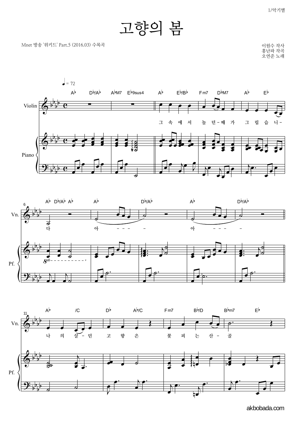 오연준 - 고향의 봄 바이올린&피아노 악보 