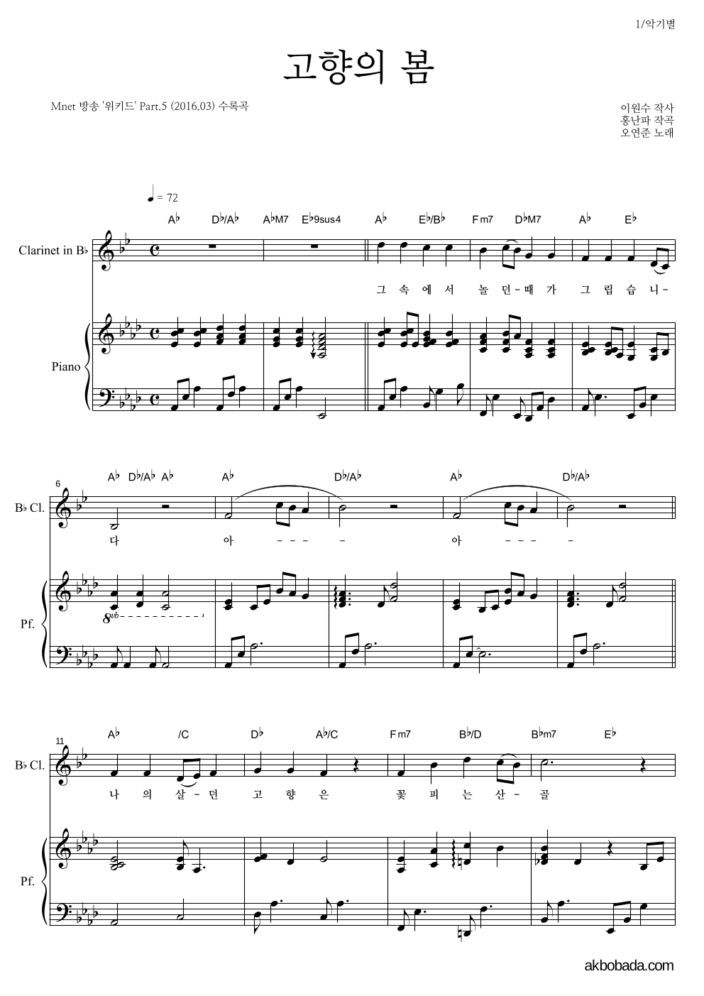 오연준 - 고향의 봄 클라리넷&피아노 악보 