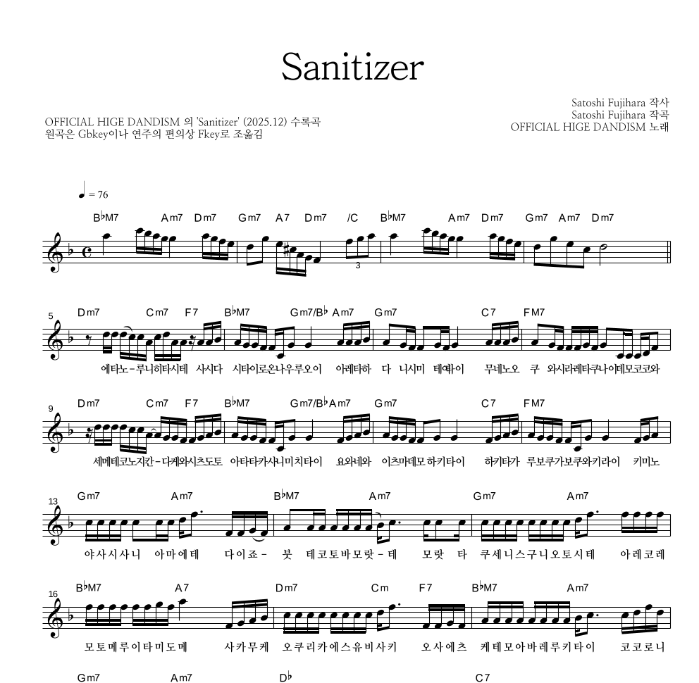 OFFICIAL HIGE DANDISM - Sanitizer 멜로디 악보 