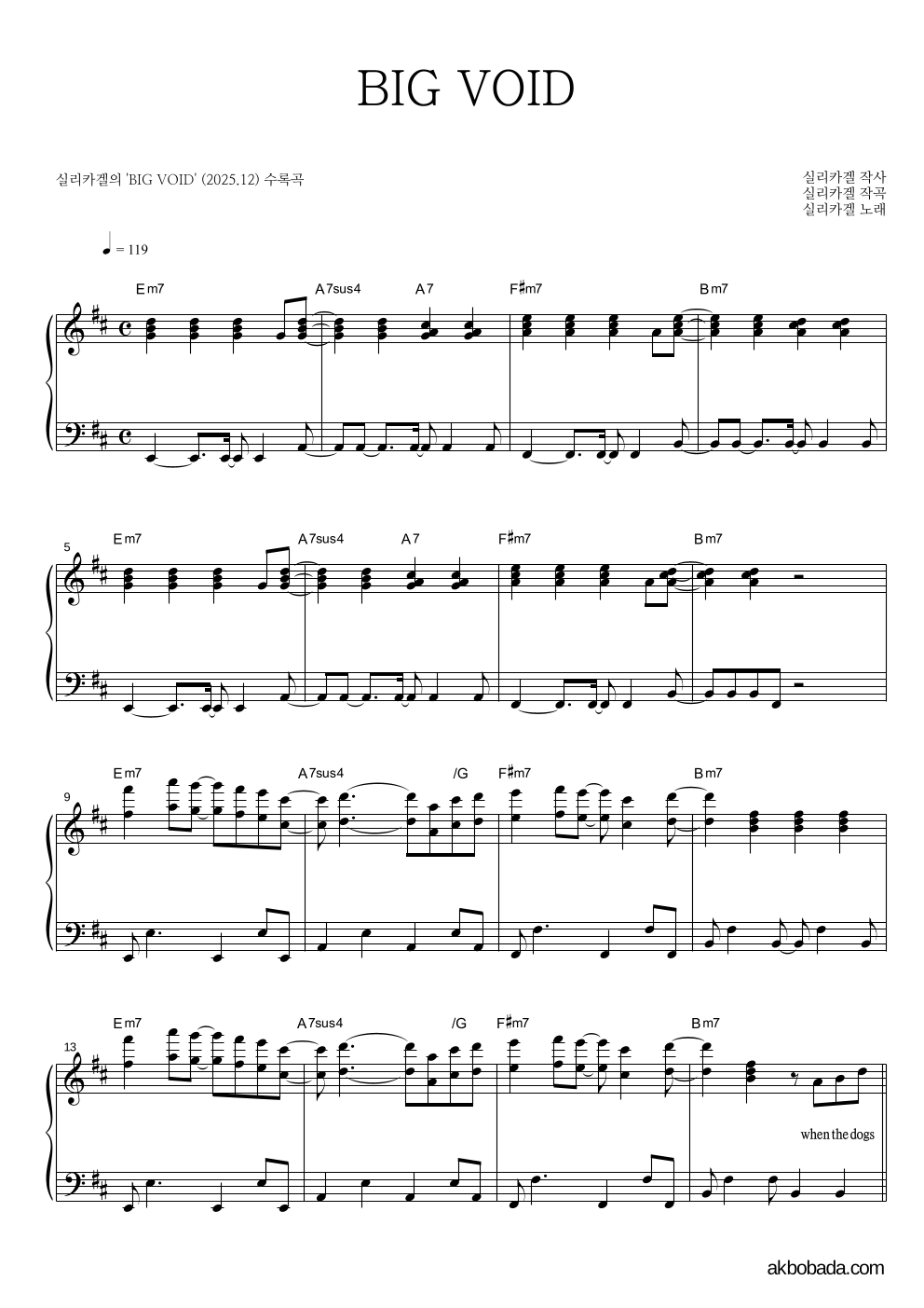실리카겔 - BIG VOID 피아노 2단 악보 