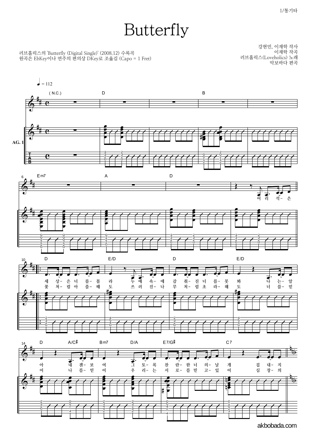 러브홀릭스 - Butterfly 통기타 악보 