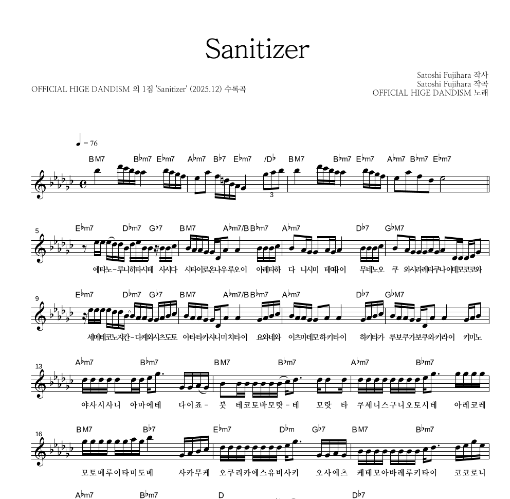 OFFICIAL HIGE DANDISM - Sanitizer 멜로디 악보 