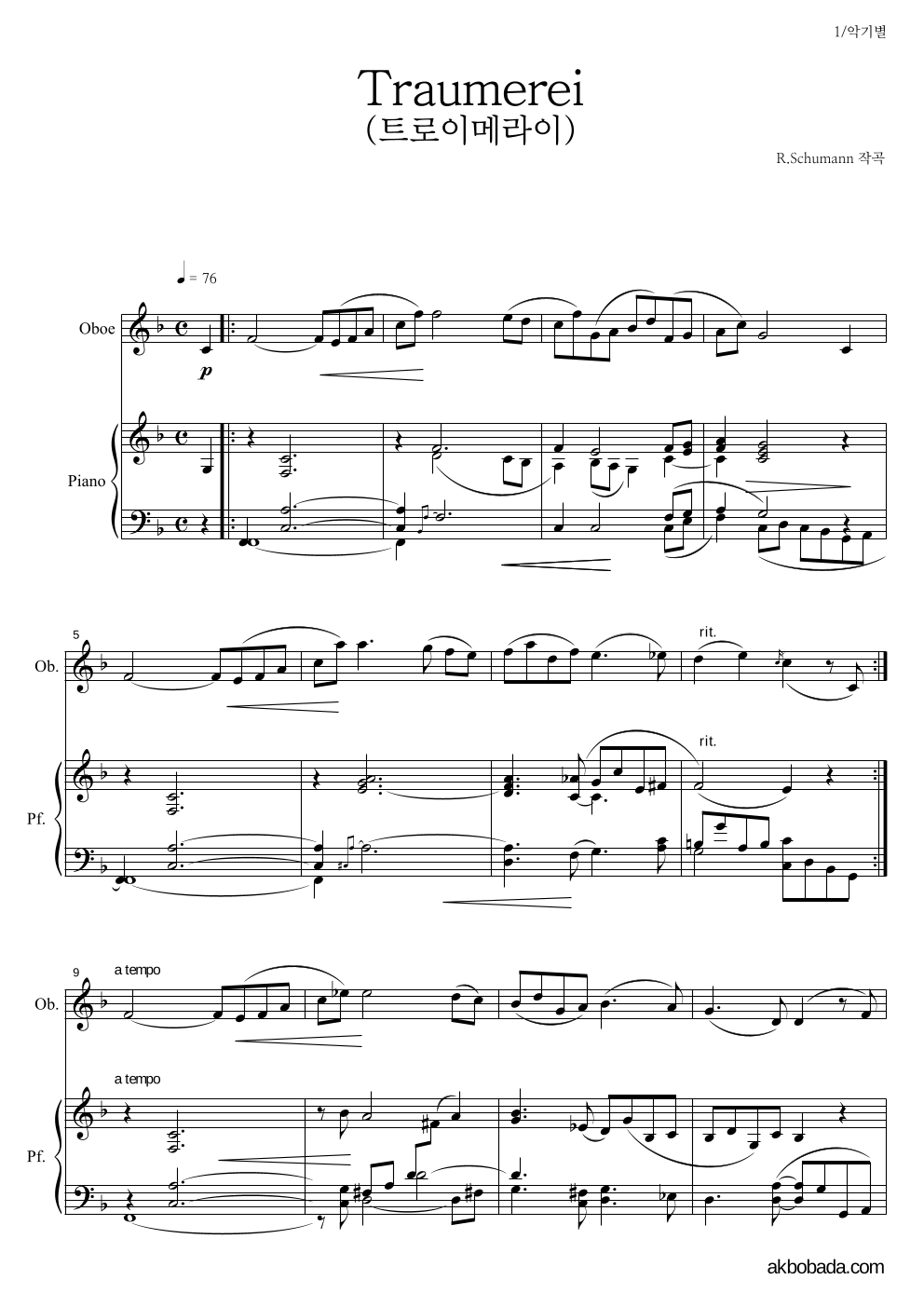 슈만 - 트로이메라이(Traumerei) 오보에&피아노 악보 