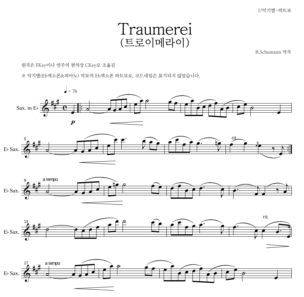 슈만 - 트로이메라이(Traumerei) Eb색소폰 파트보 악보 