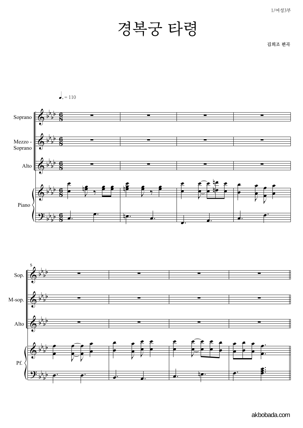 김희조 - 경복궁타령 여성3부 악보 