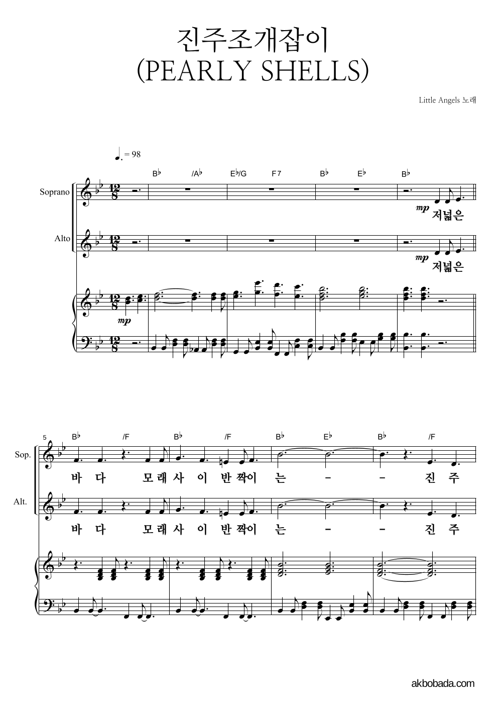 리틀엔젤스 합창단 - 진주 조개잡이(PEARLY SHELLS) 여성2부 악보 