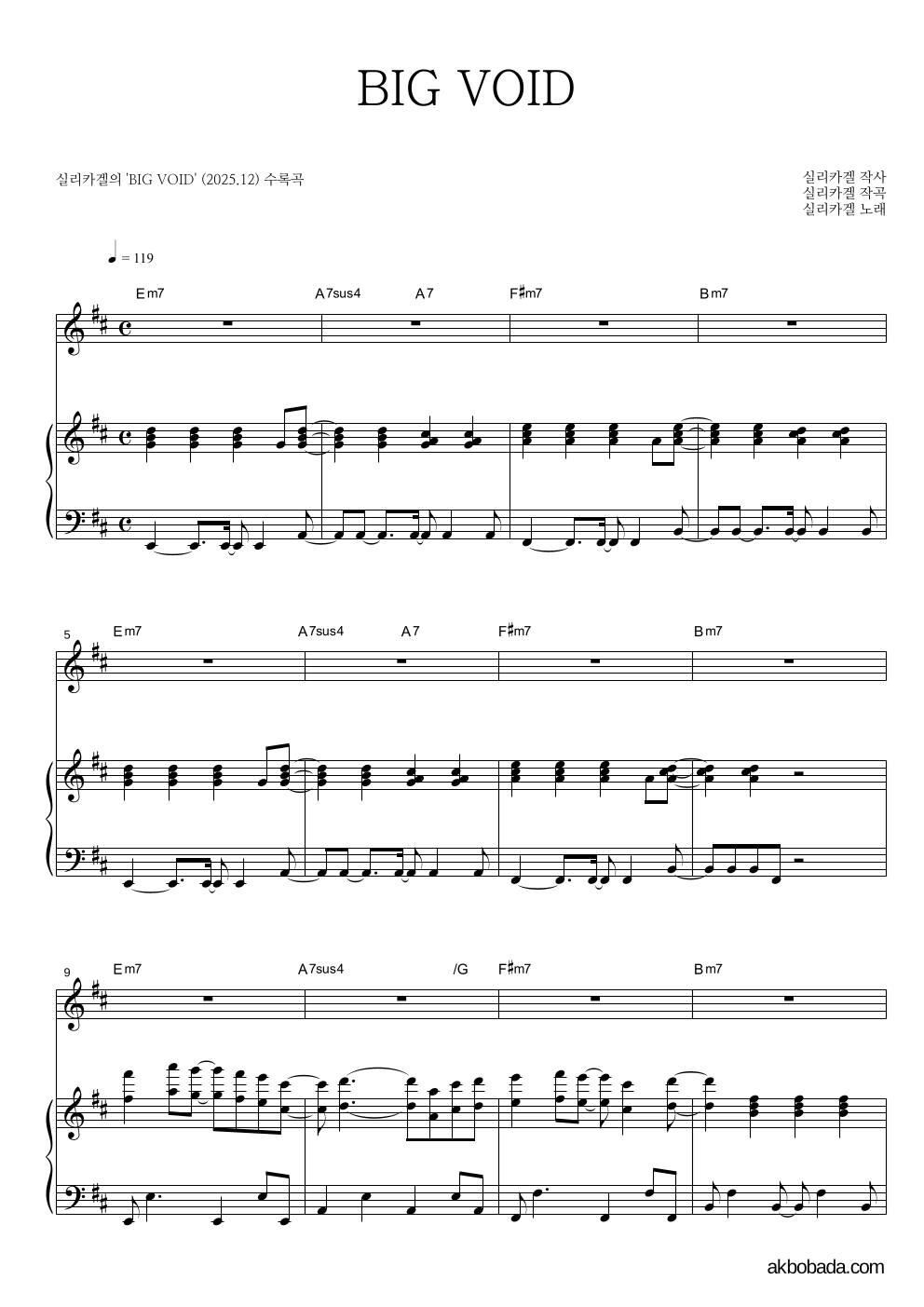 실리카겔 - BIG VOID 피아노 3단 악보 