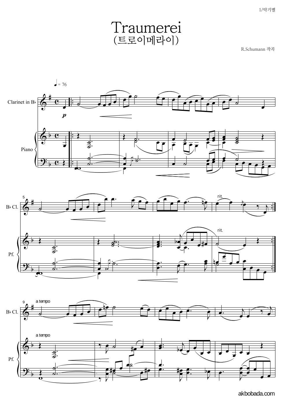 슈만 - 트로이메라이(Traumerei) 클라리넷&피아노 악보 