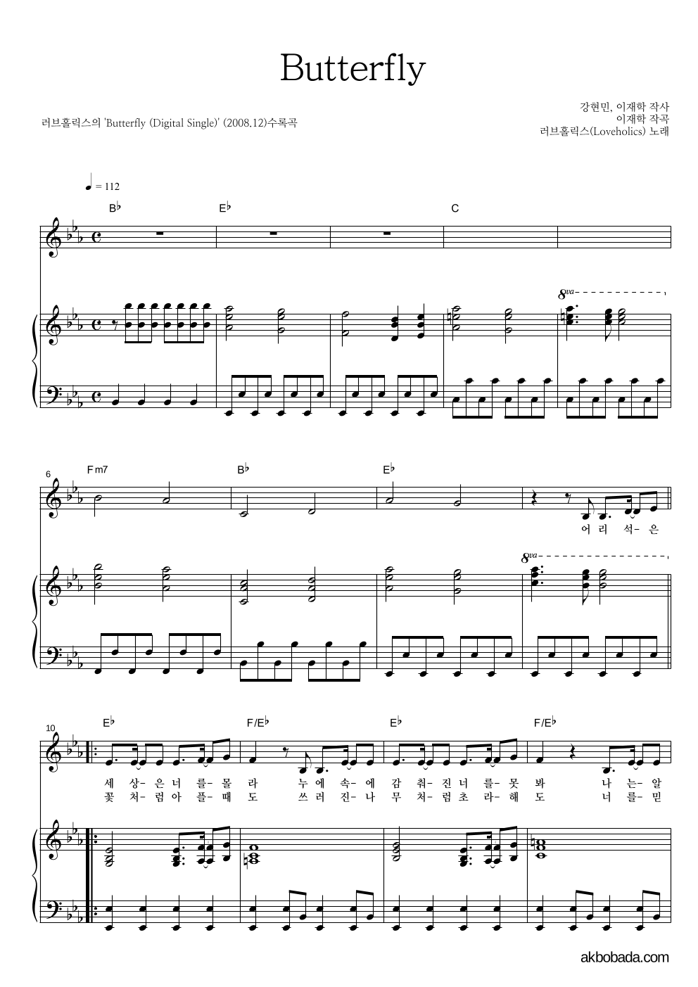 러브홀릭스 - Butterfly 피아노 3단 악보 