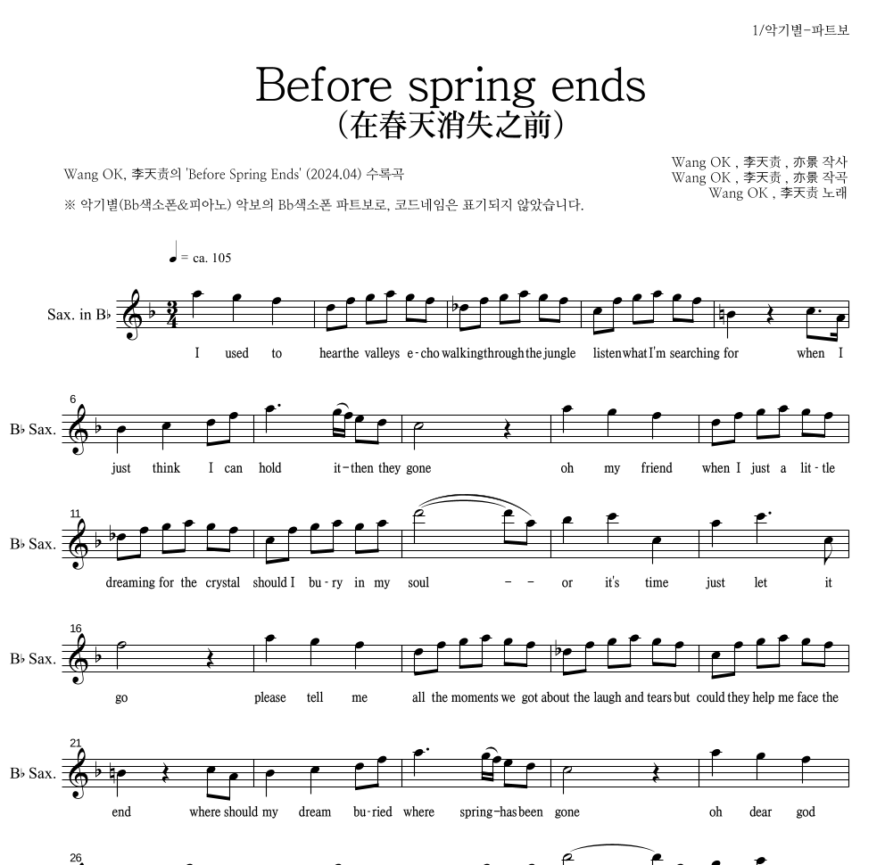 Wang OK, 李天责 - Before spring ends(在春天消失之前) Bb색소폰 파트보 악보 