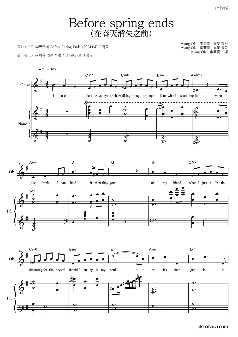 Wang OK, 李天责 - Before spring ends(在春天消失之前) 오보에&피아노 악보 