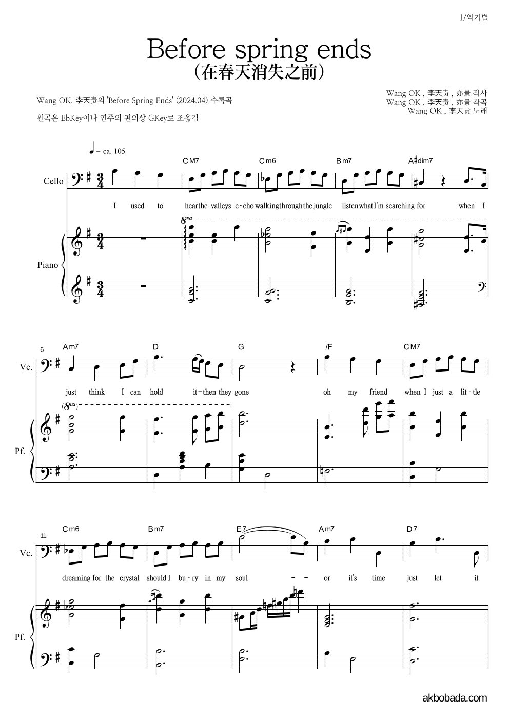 Wang OK, 李天责 - Before spring ends(在春天消失之前) 첼로&피아노 악보 