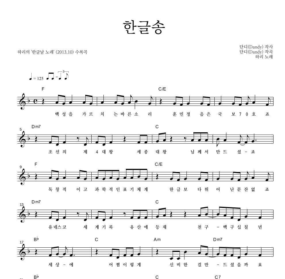 하리(Hari) - 한글송 멜로디 악보 