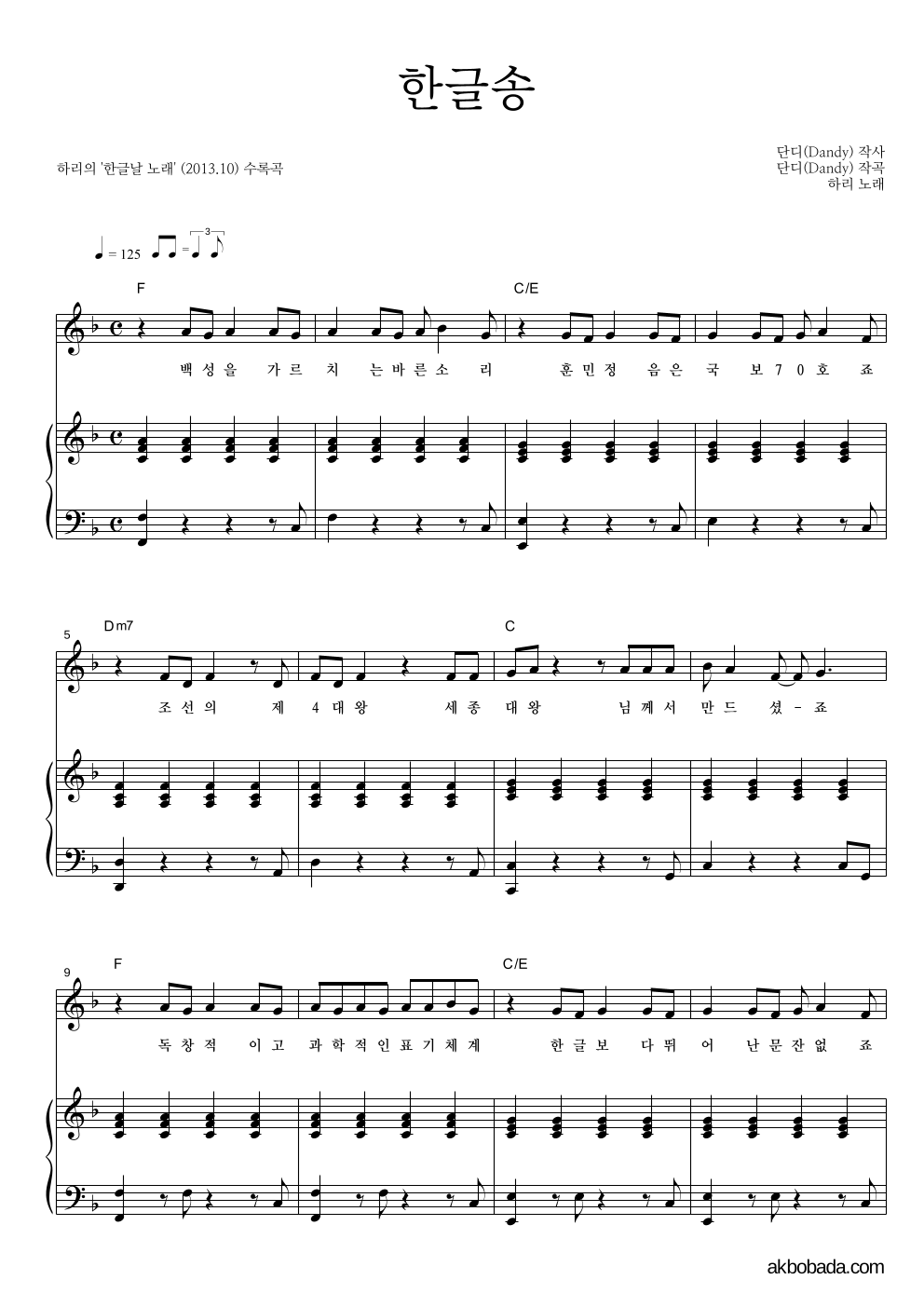 하리(Hari) - 한글송 피아노 3단 악보 