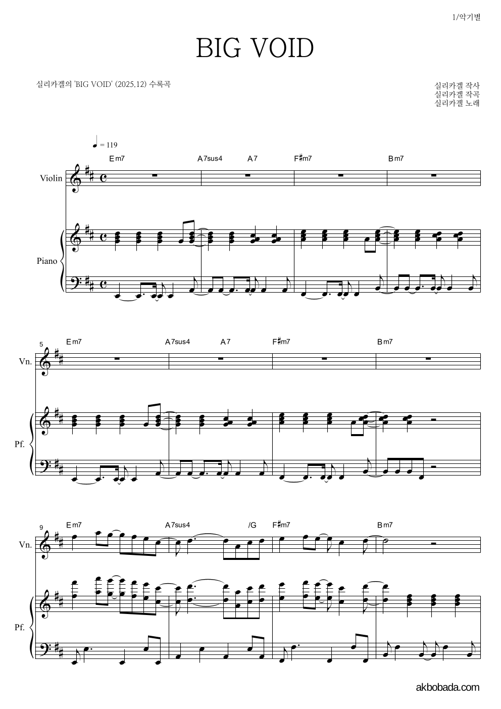 실리카겔 - BIG VOID 바이올린&피아노 악보 