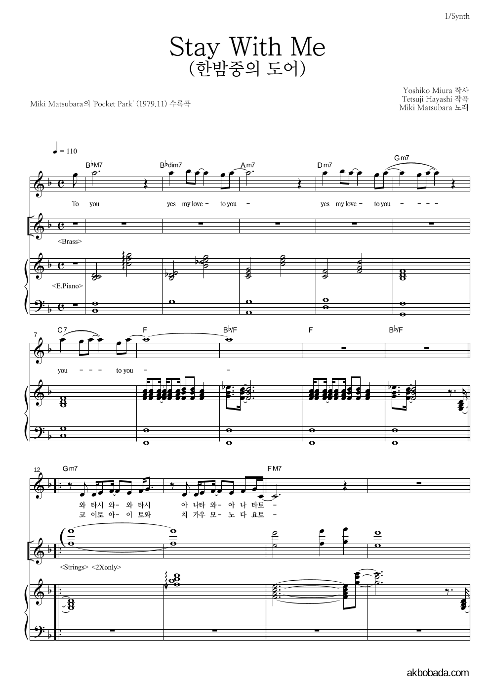 Miki Matsubara - Stay With Me (한밤중의 도어) 건반 악보 