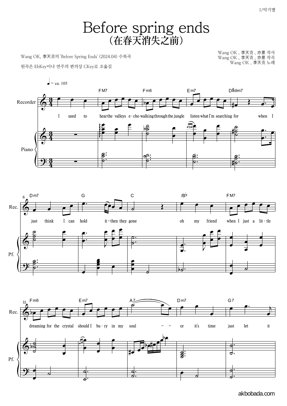 Wang OK, 李天责 - Before spring ends(在春天消失之前) 리코더&피아노 악보 