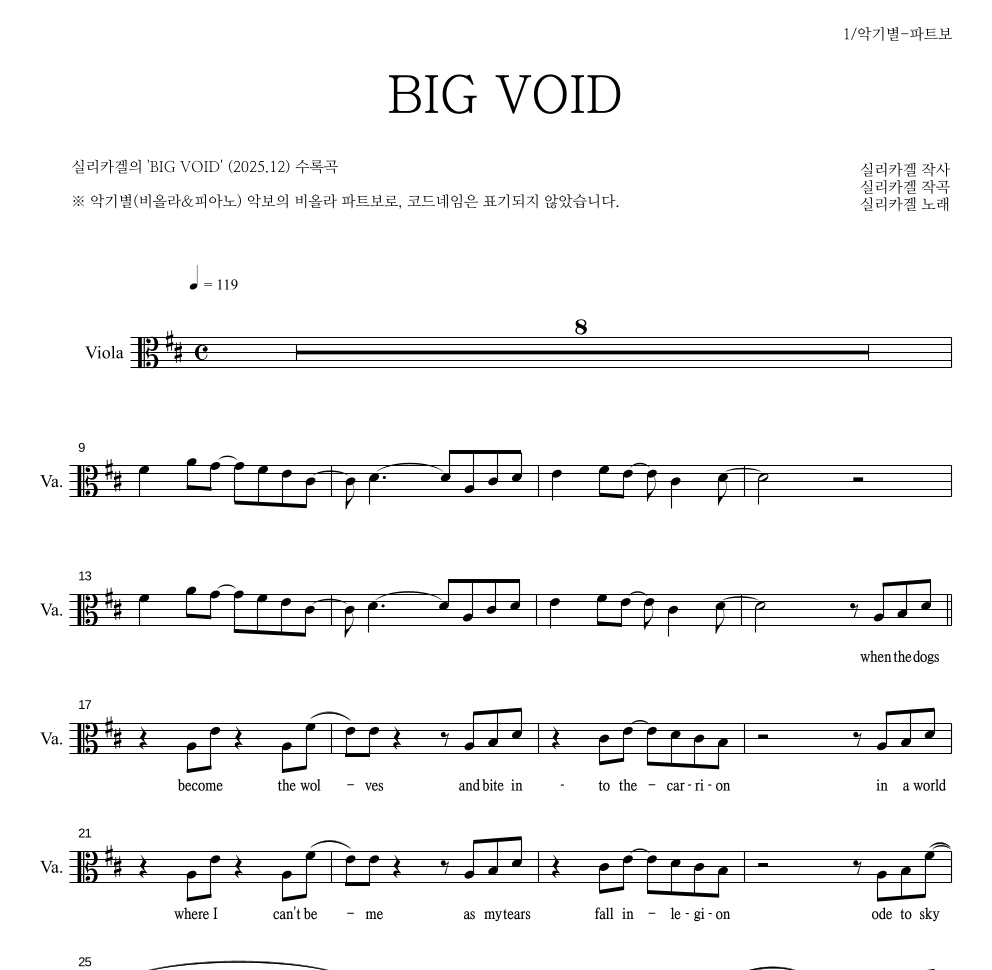 실리카겔 - BIG VOID 비올라 파트보 악보 