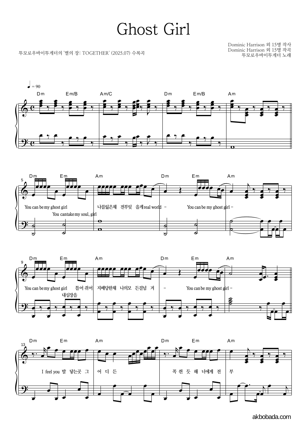 투모로우바이투게더 - Ghost Girl 피아노 2단 악보 