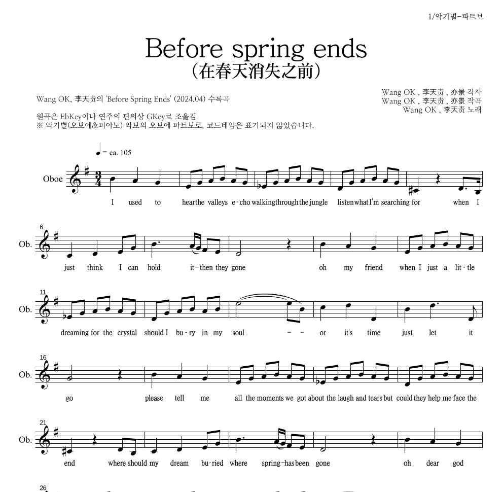 Wang OK, 李天责 - Before spring ends(在春天消失之前) 오보에 파트보 악보 