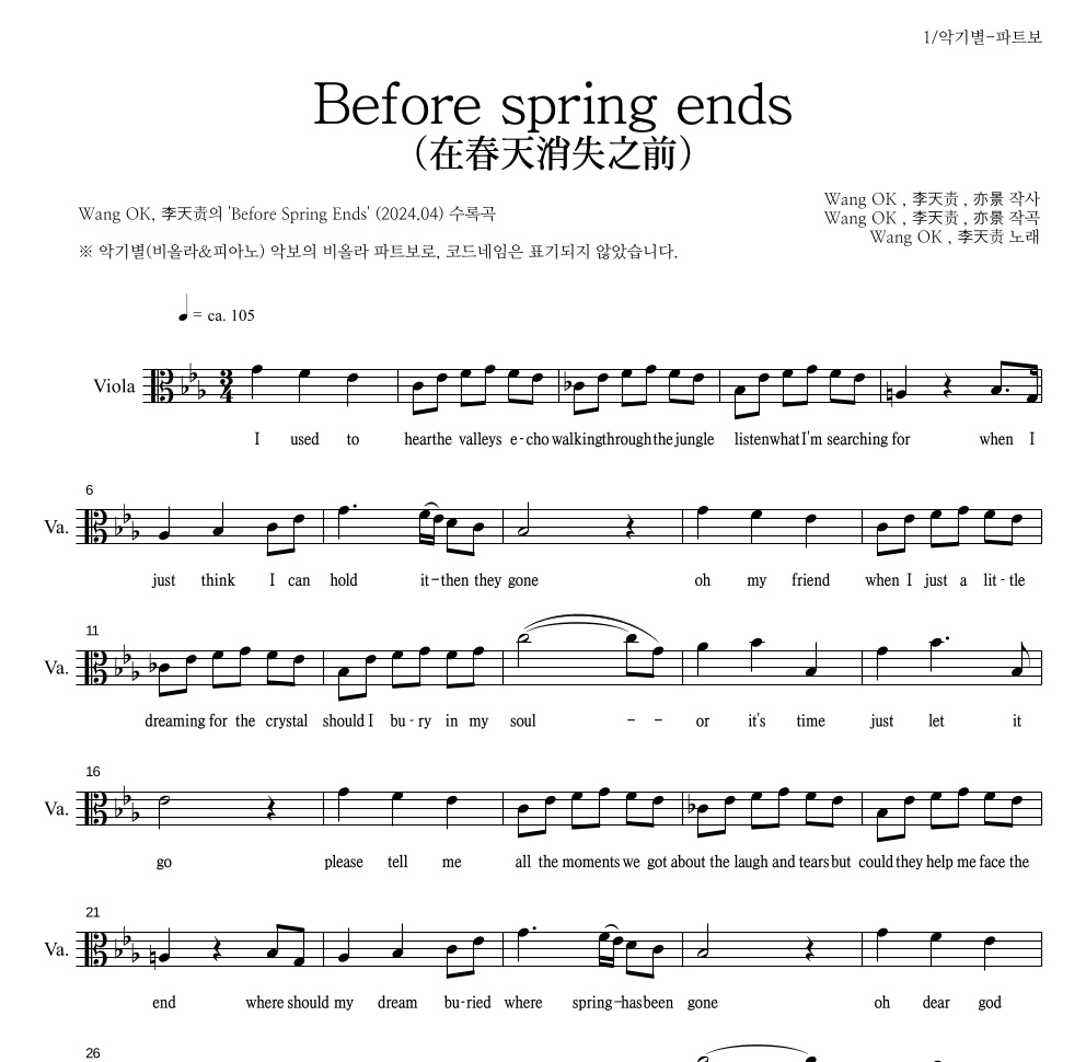 Wang OK, 李天责 - Before spring ends(在春天消失之前) 비올라 파트보 악보 
