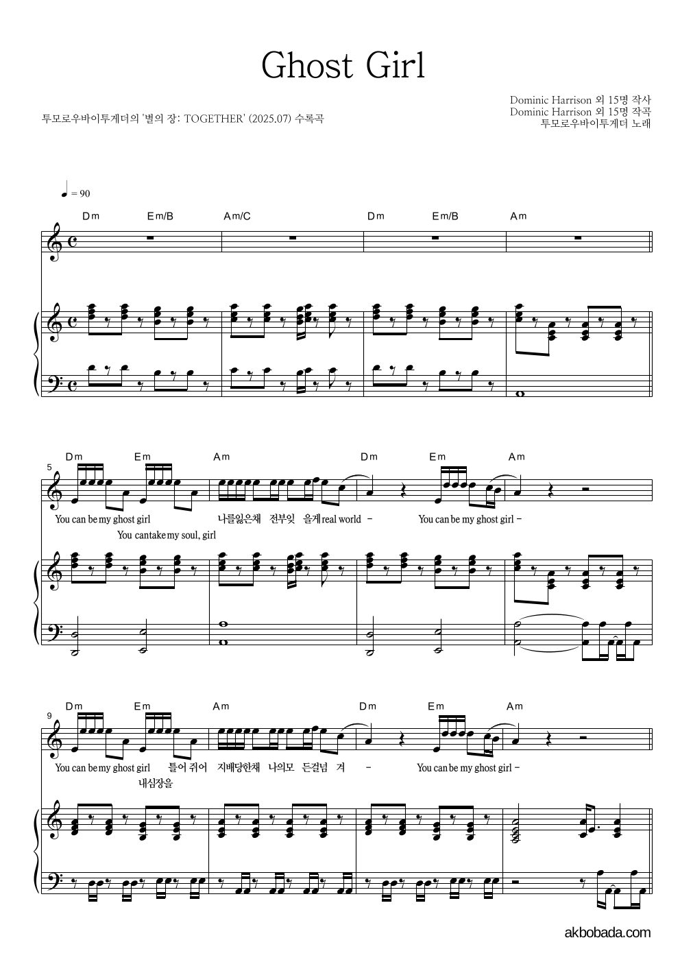 투모로우바이투게더 - Ghost Girl 피아노 3단 악보 