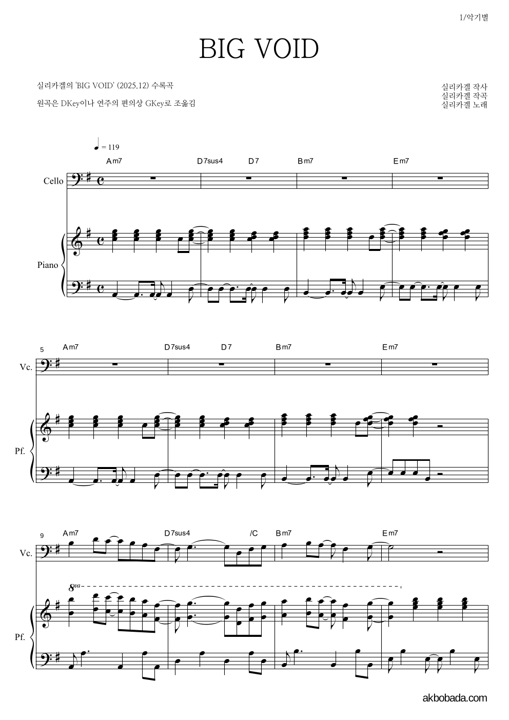 실리카겔 - BIG VOID 첼로&피아노 악보 