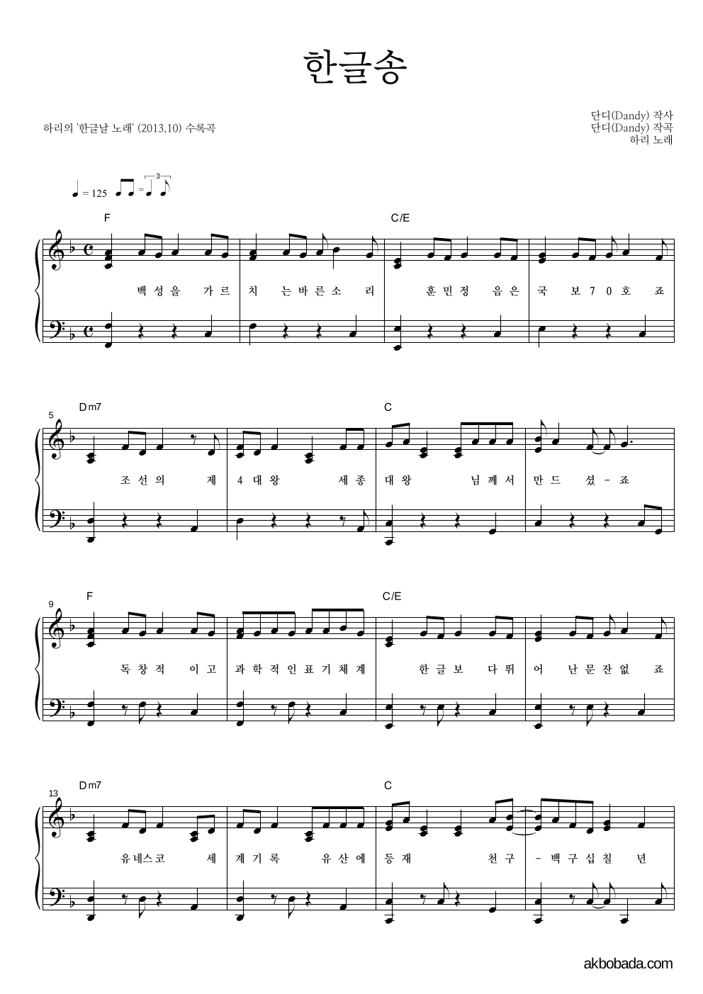 하리(Hari) - 한글송 피아노 2단 악보 