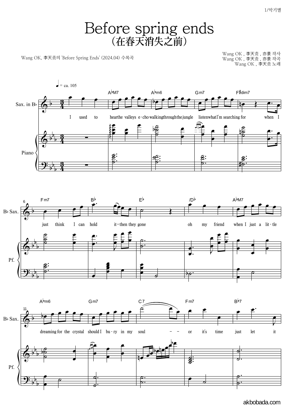 Wang OK, 李天责 - Before spring ends(在春天消失之前) Bb색소폰&피아노 악보 